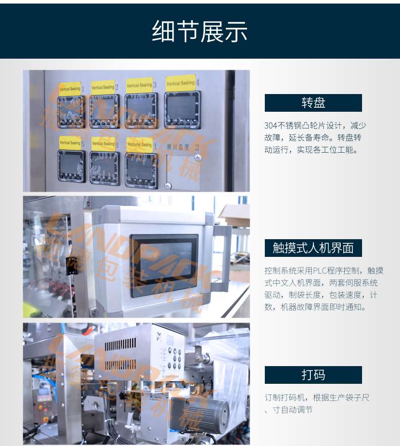 多列液體包裝機(jī)細(xì)節(jié)